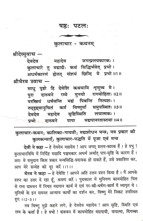 Kumari Tantram (TGN 26)